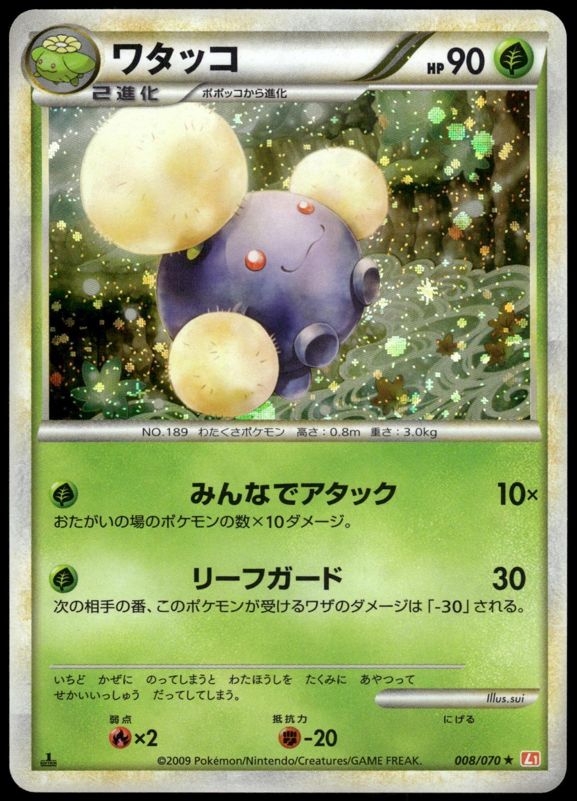 Jumpluff Holo 008/070 L1 HeartGold Collection 1st Edition Pokemon [NM] (1)
