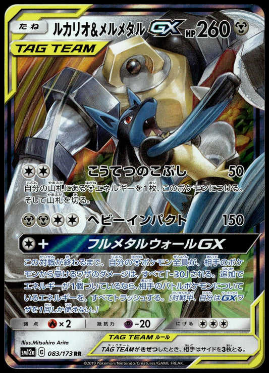 Lucario & Melmetal GX 083/173 SM12a Tag Team All Stars Japanese Pokemon [NM] (1)