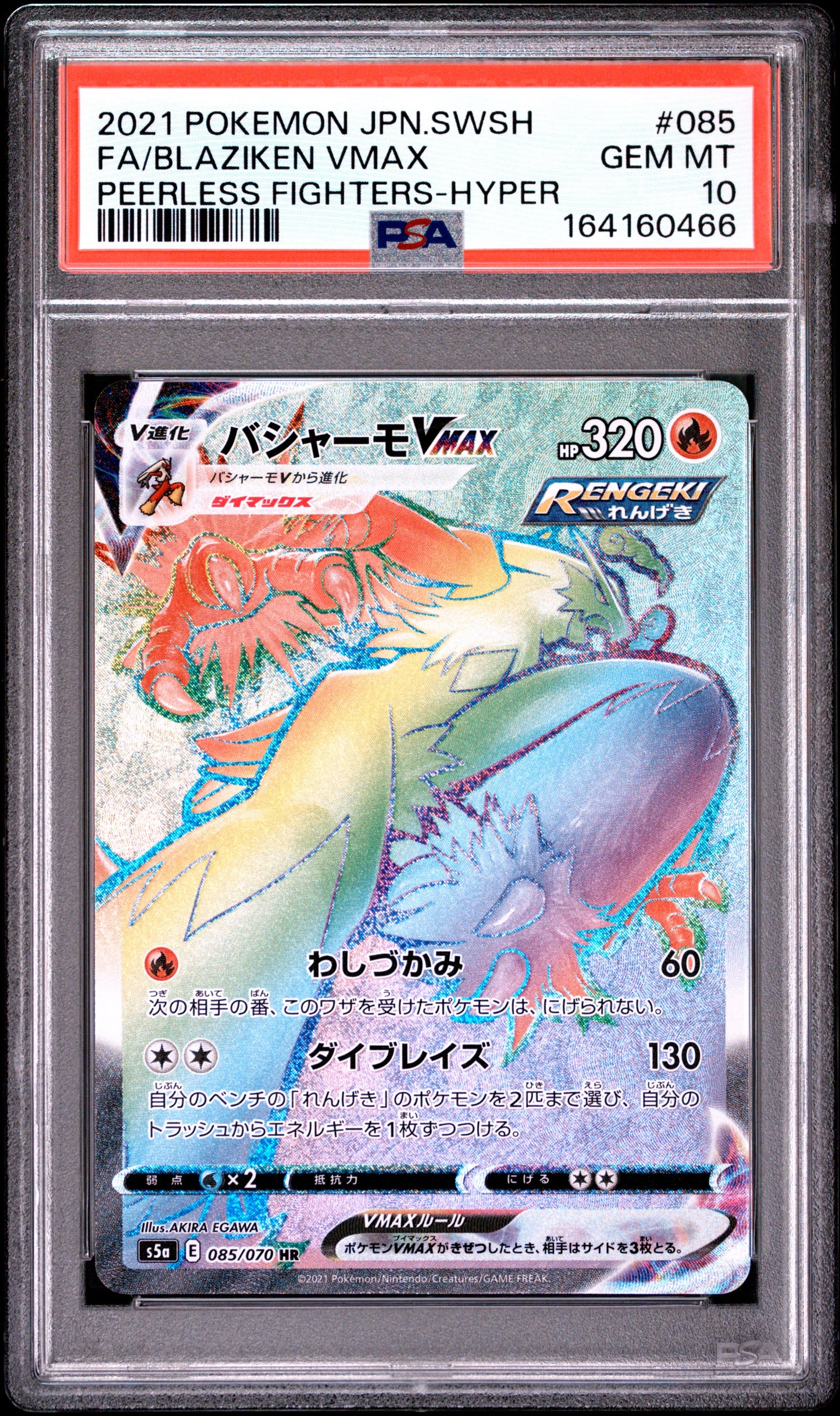 PSA 10 - Blaziken VMAX 085/070 s5a Peerless Fighters x466 - Pokemon