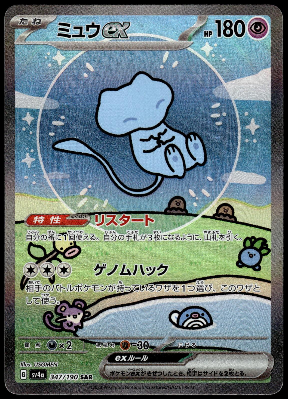 Mew ex 347/190 SAR s4a Shiny Treasure ex Japanese Pokemon [NM] (1)