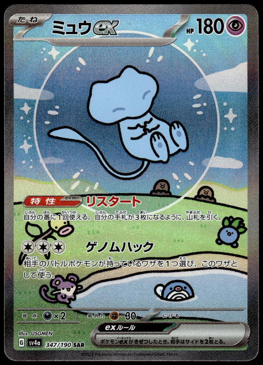 Mew ex 347/190 SAR s4a Shiny Treasure ex Japanese Pokemon [NM] (1)