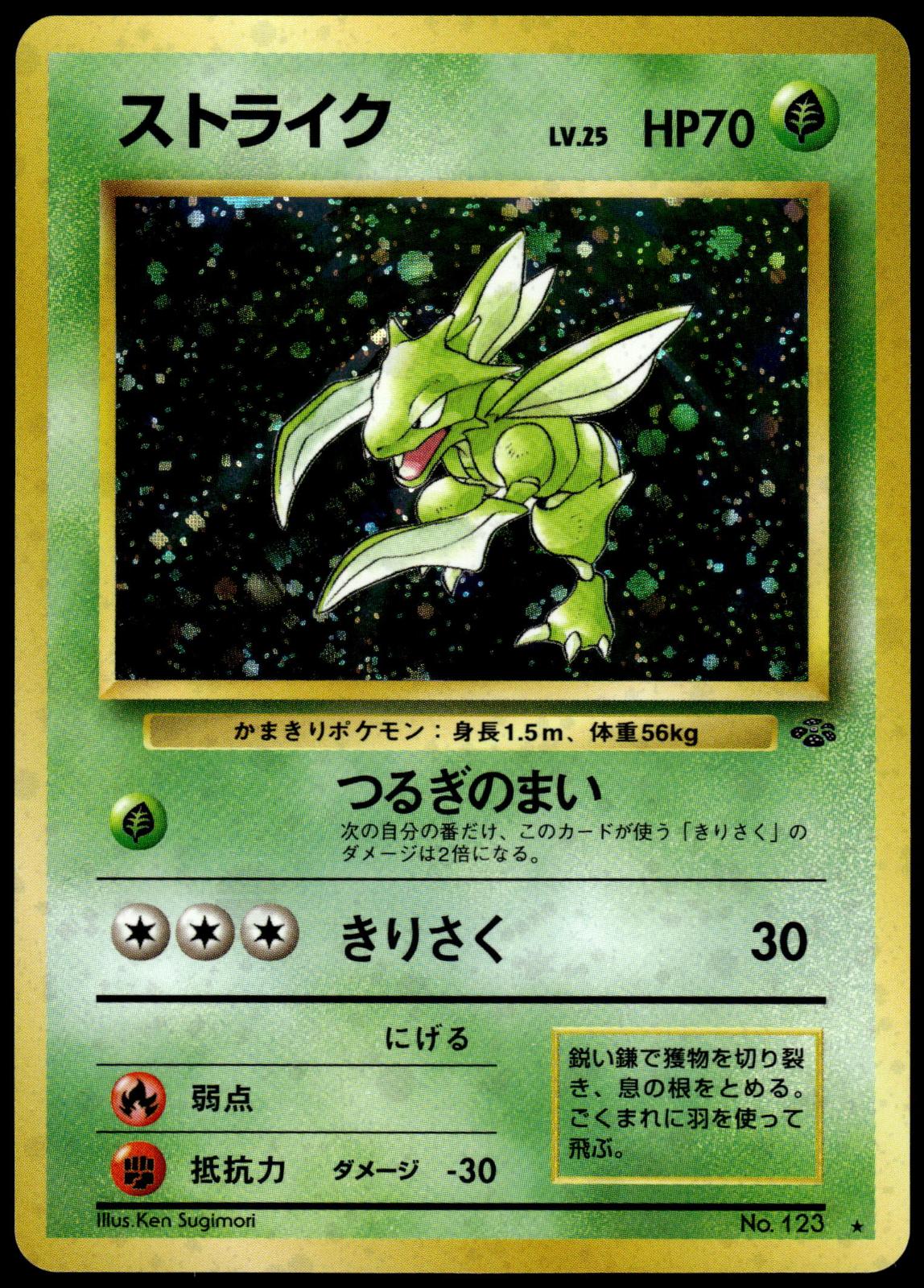 Scyther Holo Jungle Japanese Pokemon [NM] (1)