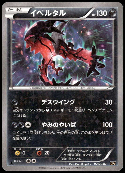 Yveltal Holo 025/036 XY CP5 Mythical Dream Shine 1st Edition Pokemon [NM] (1)