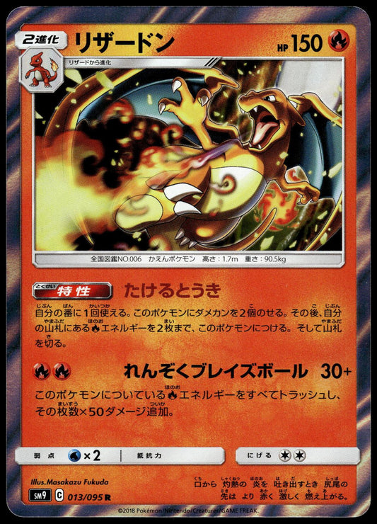 Charizard Holo 013/095 SM9 Tag Bolt Japanese Pokemon [NM] (1)