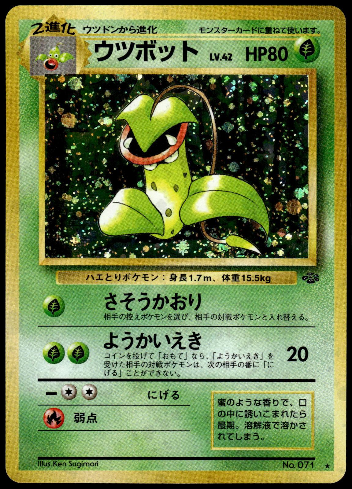 Victreebel Holo Jungle Japanese Pokemon [NM] (1)