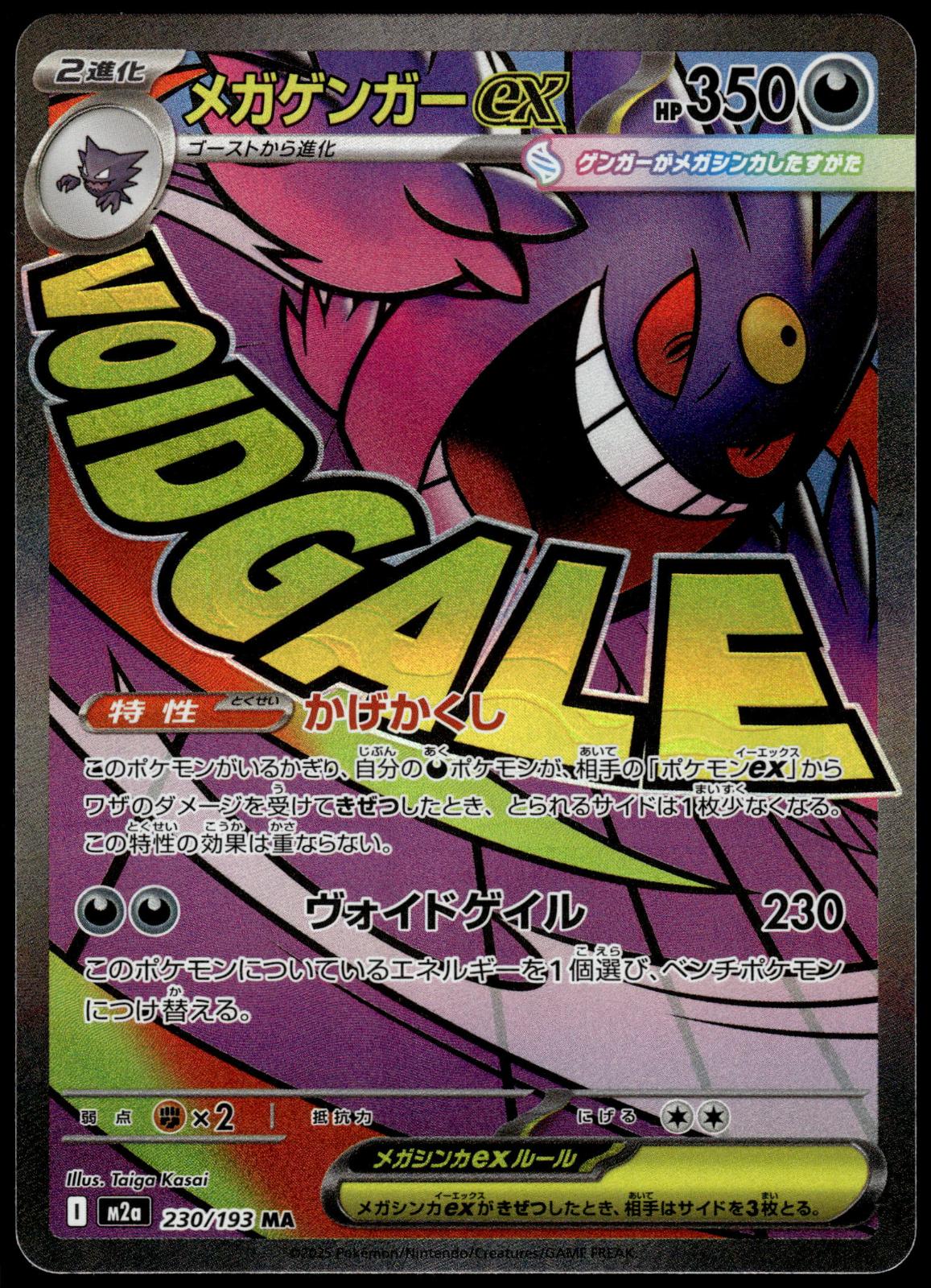 Mega Gengar ex 230/193 M2a Mega Dream ex Japanese Pokemon [NM] (17)