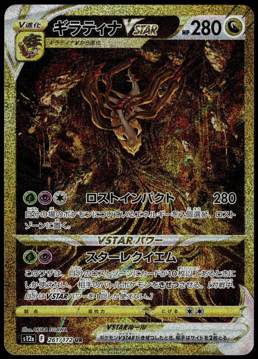 Giratina VSTAR 261/172 s12a VSTAR Universe Japanese Pokemon [NM] (1)