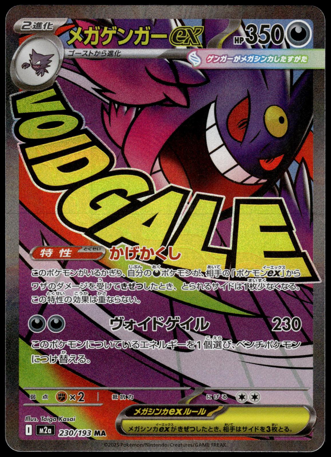 Mega Gengar ex 230/193 M2a Mega Dream ex Japanese Pokemon [NM] (6)