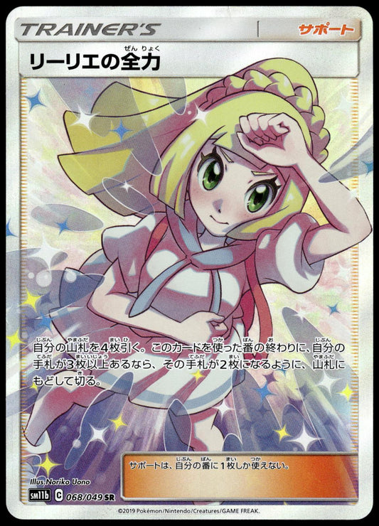 Lillie's Full Force 068/049 SM1b Dream League Japanese Pokemon [NM] (1)