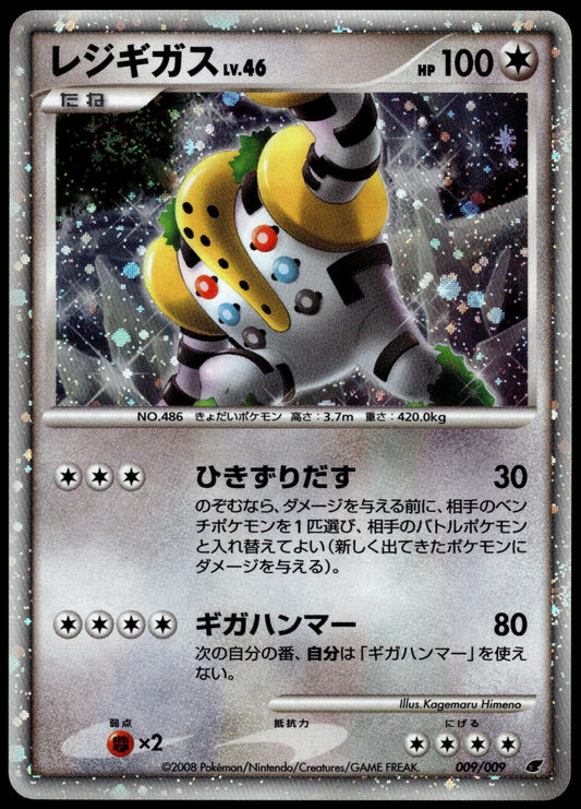 Regigigas LV.46 Holo 009/009 11th Movie Set Japanese Promo Pokemon [NM] (1)