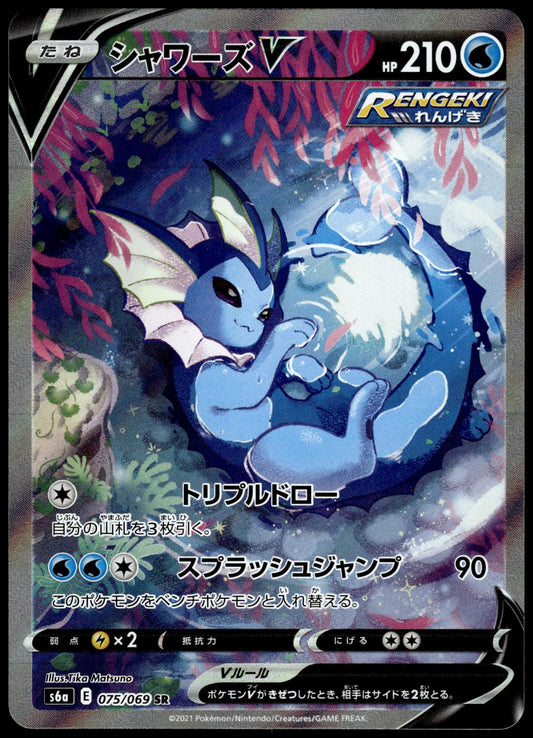 Vaporeon V 075/069 s6a Eevee Heroes Japanese Pokemon [NM] (1)