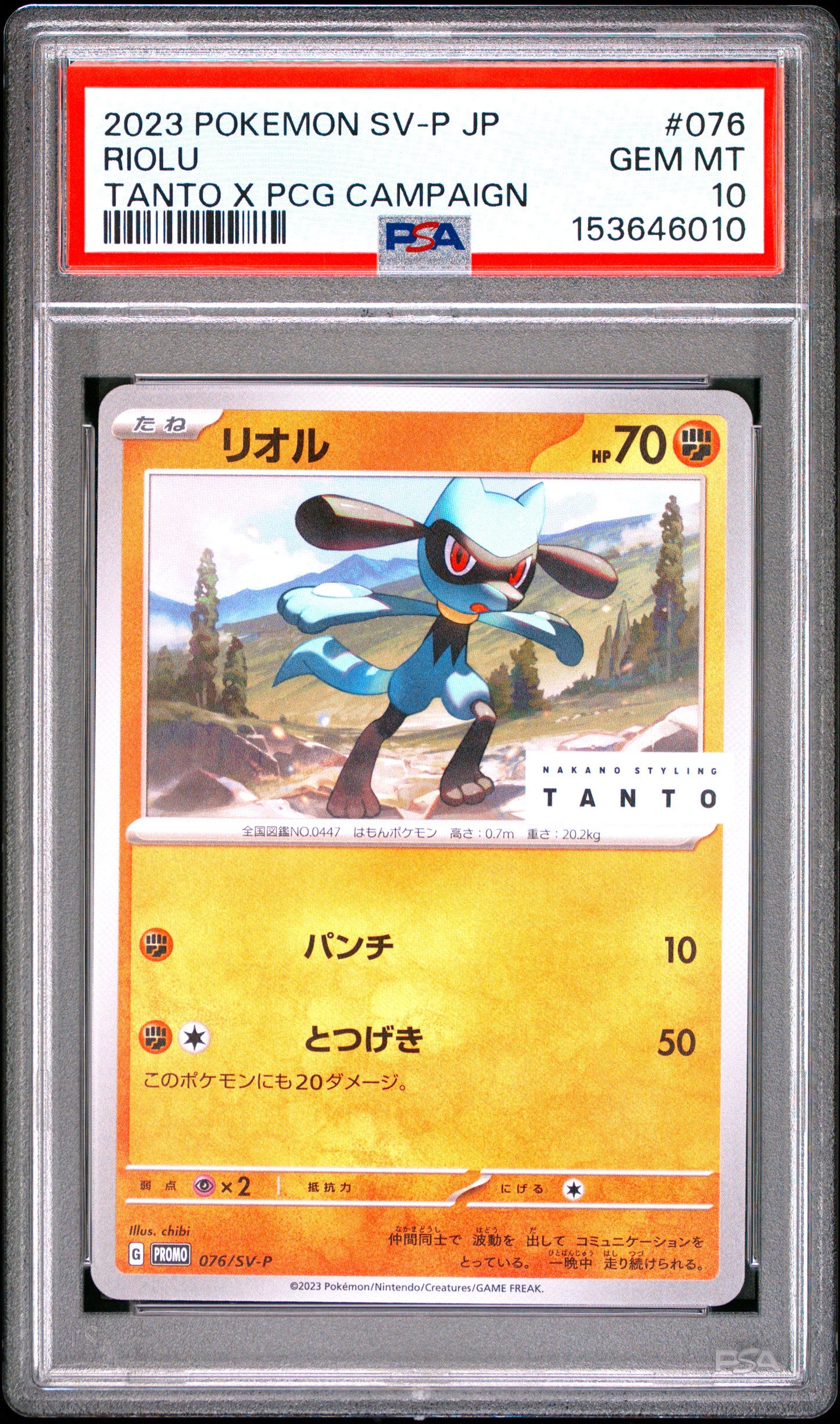 PSA 10 - Riolu 076SV-P Tanto x PCG Campaign Japanese Promo x010 - Pokemon