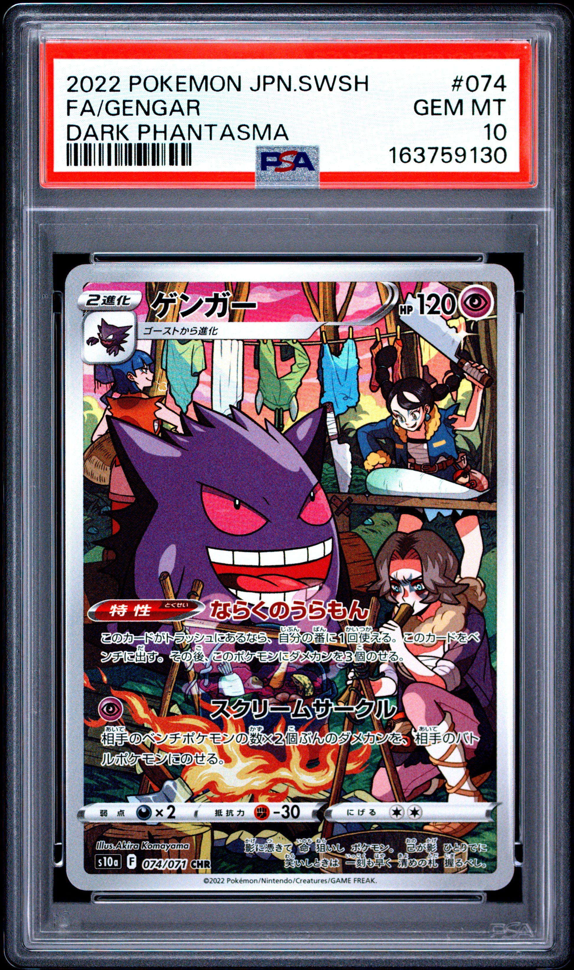 PSA 10 - Gengar 074/071 CHR s10a Dark Phantasma x130 - Pokemon