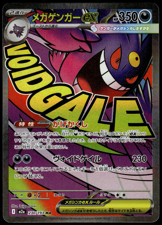 Mega Gengar ex 230/193 M2a Mega Dream ex Japanese Pokemon [NM] (5)