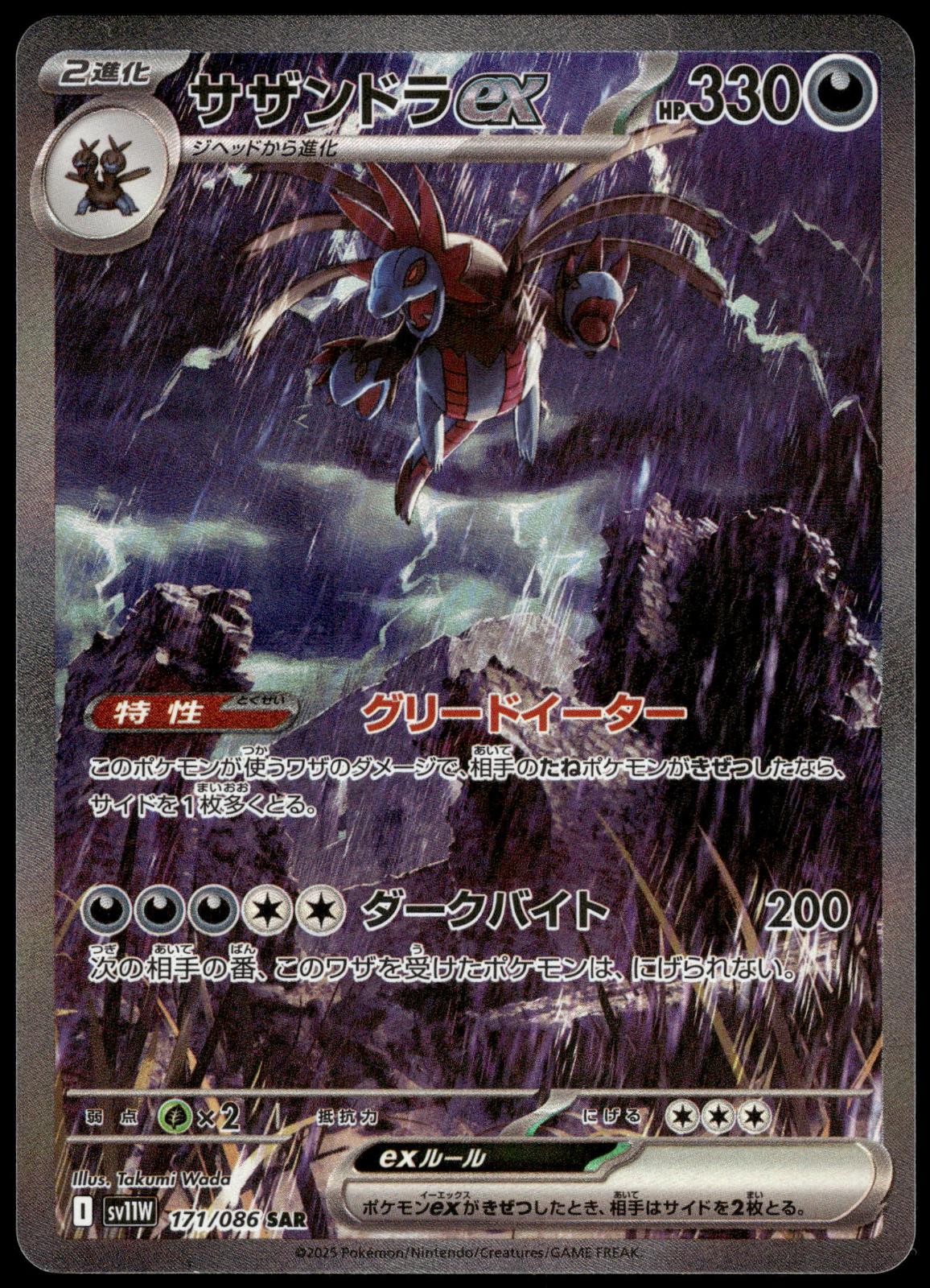 Hydreigon ex 171/086 SAR SV11W White Flare Japanese Pokemon [NM] (1)