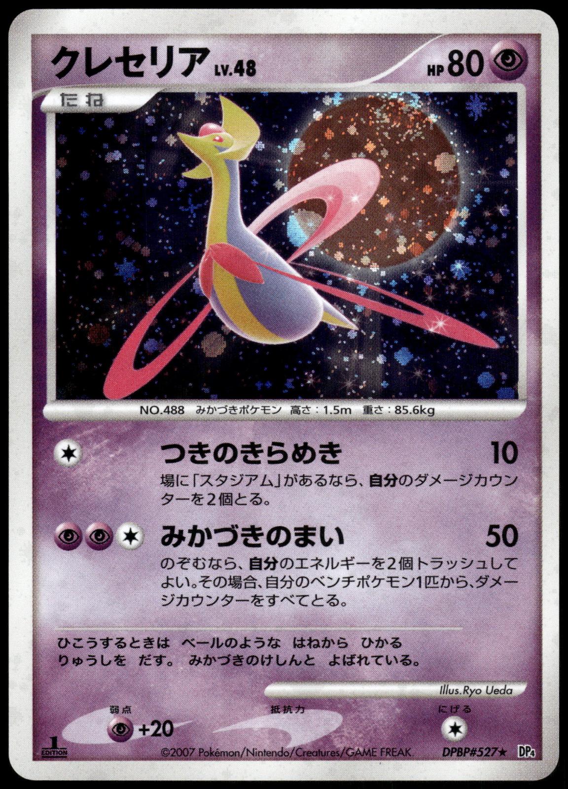 Cresselia LV.48 Holo DPBP#527 DP4 Moonlit Pursuit 1st Edition Pokemon [NM] (1)