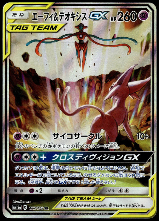Espeon Deoxys GX 177/173 SM12a Tag Team GX: All Stars Japanese Pokemon [NM] (2)