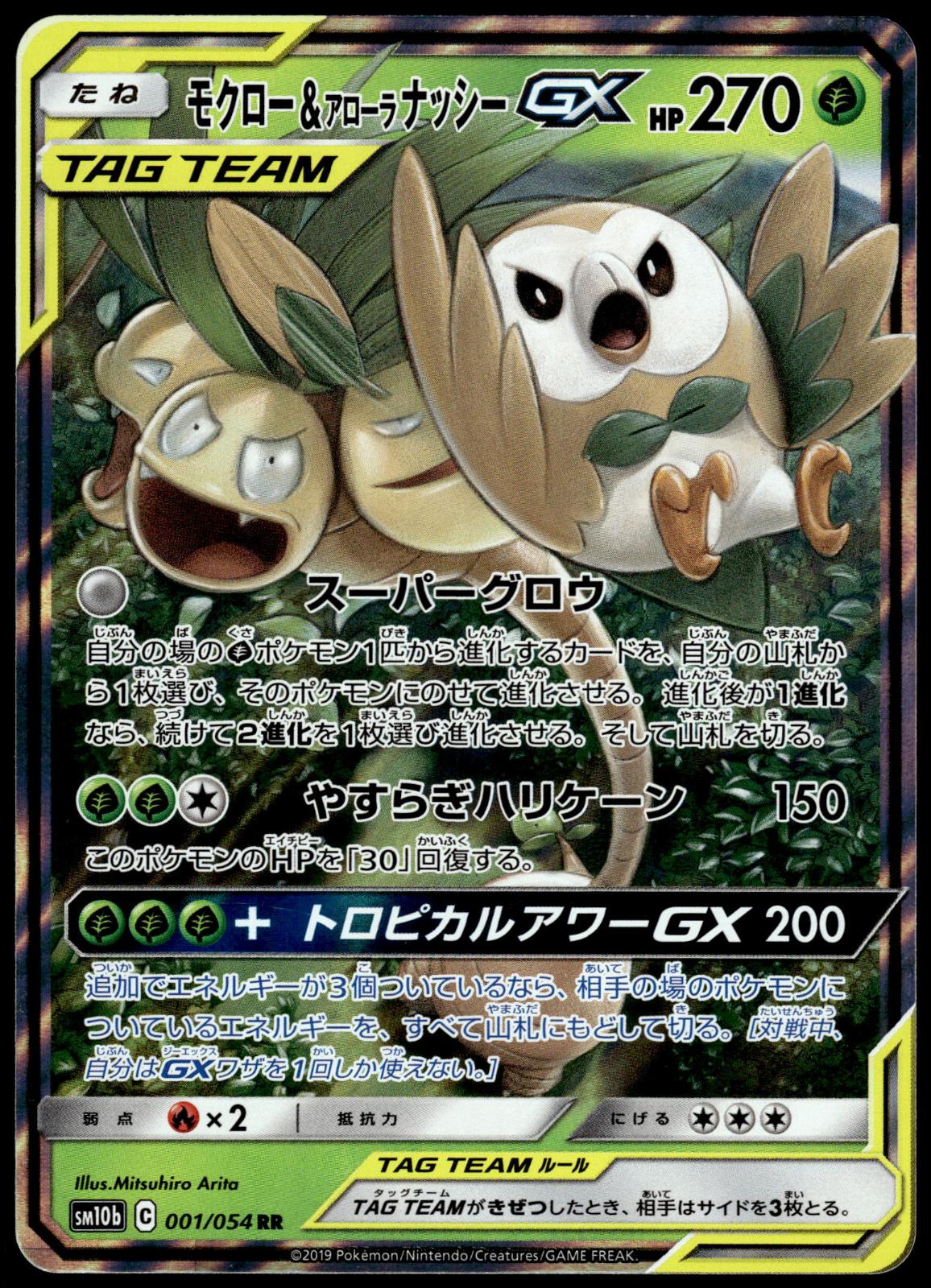 Rowlet & Alolan Exeggutor GX 001/054 SM10a Sky Legend Japanese Pokemon [NM] (2)