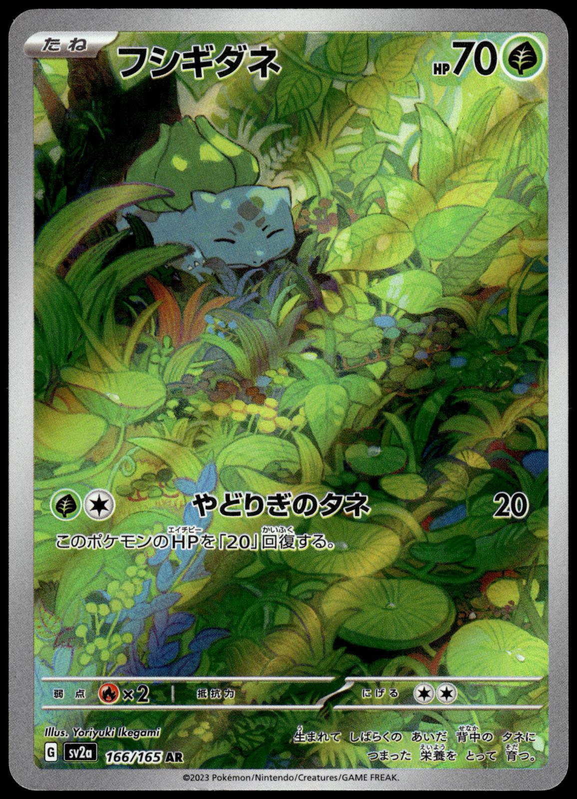 Bulbasaur 166/165 AR SV2a Japanese 151 Japanese Pokemon [NM] (2)