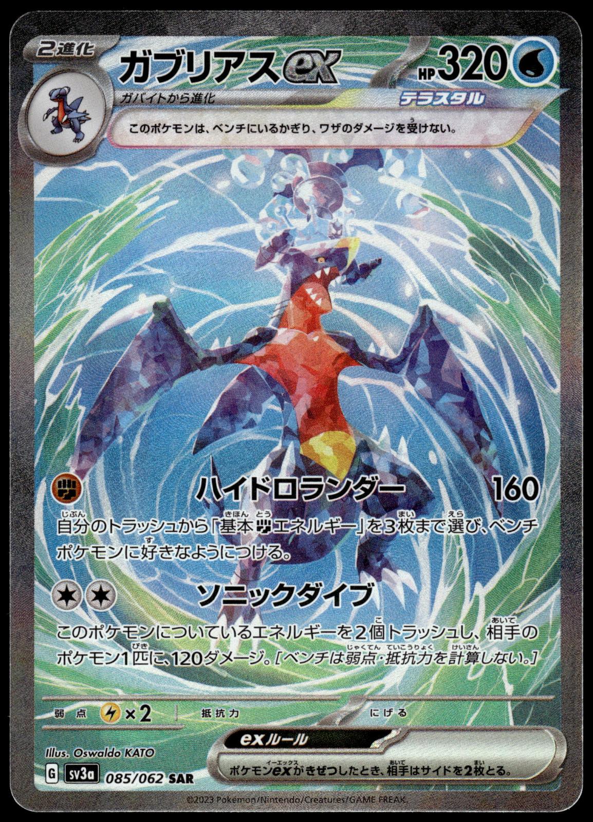 Garchomp ex 085/062 SAR SV3a Raging Surf Japanese Pokemon [NM] (3)
