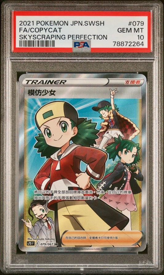 PSA 10 - Copycat 079/067 s7D Skyscraping Perfection - Pokemon