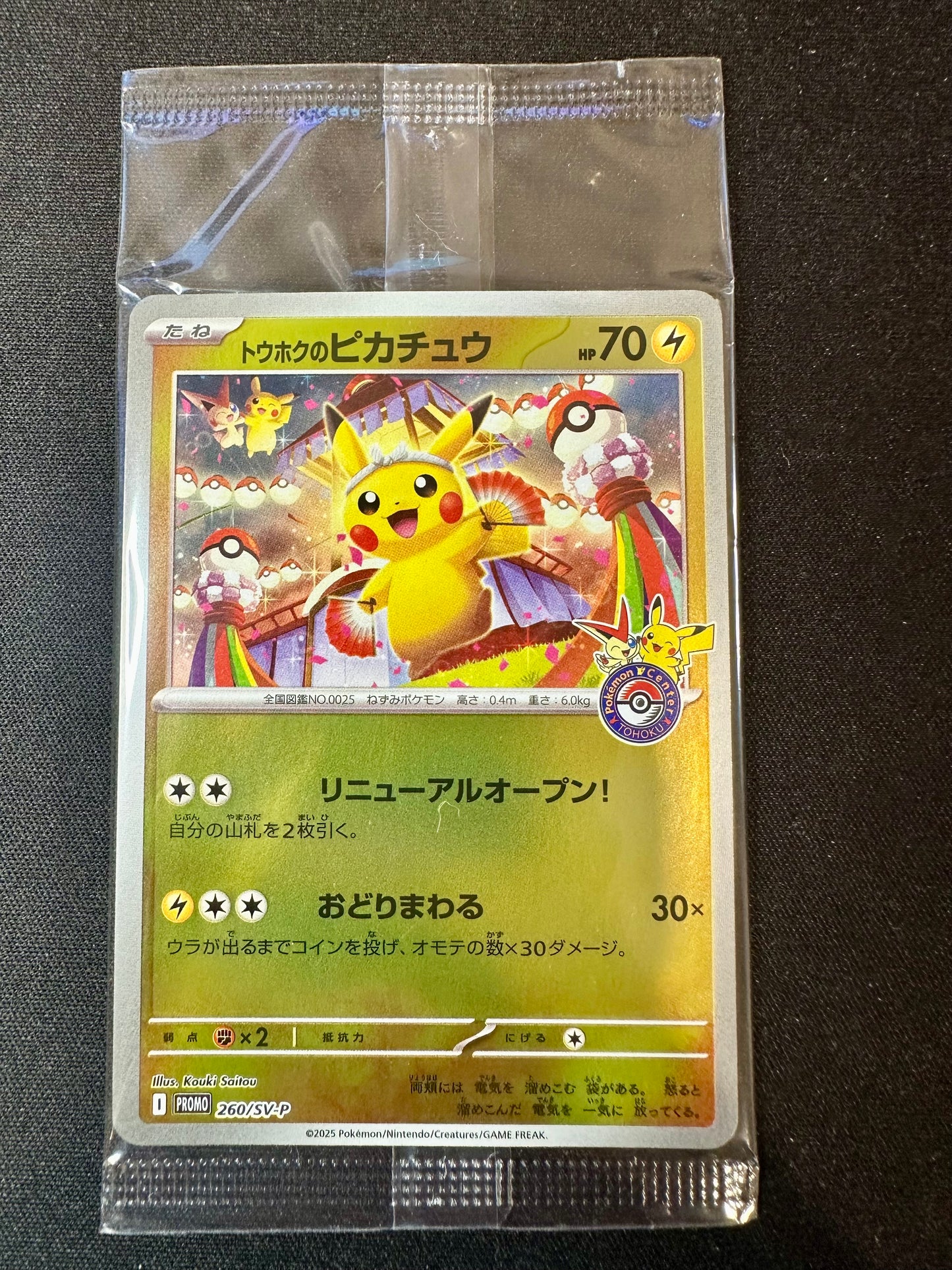 Pikachu 260/SV-P SEALED Tohoku Box Japanese Promo Pokemon [NM] (12)