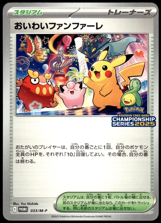 Celebration Fanfare 033/M-P '24-25 Championship Promo Japanese Pokemon [NM] (4)