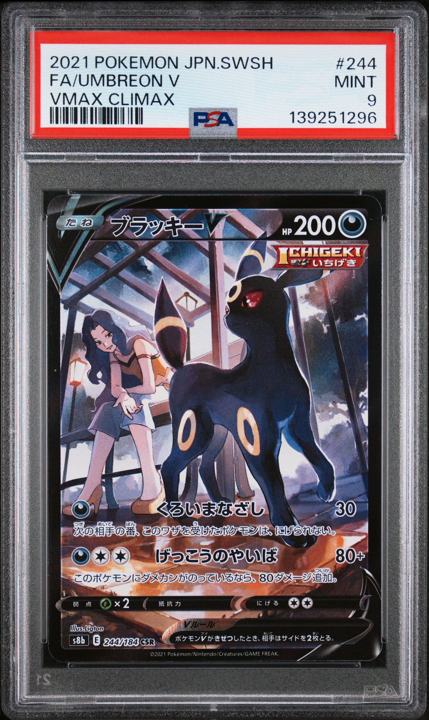 PSA 9 - Umbreon V 244/184 s8b VMAX Climax - Pokemon
