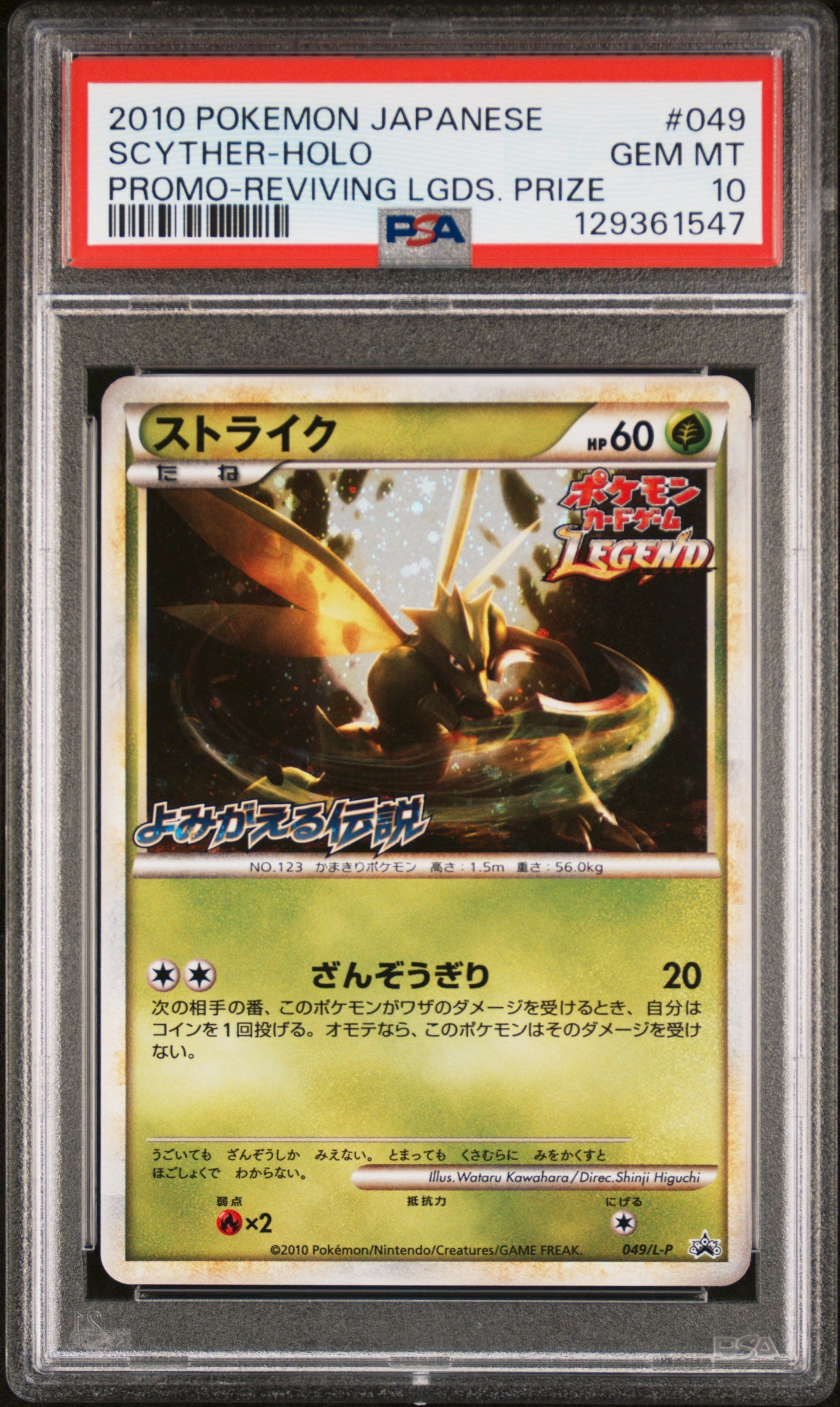 PSA 10 - Scyther Holo 049/L-P Reviving Legends Prize Japanese Promo - Pokemon