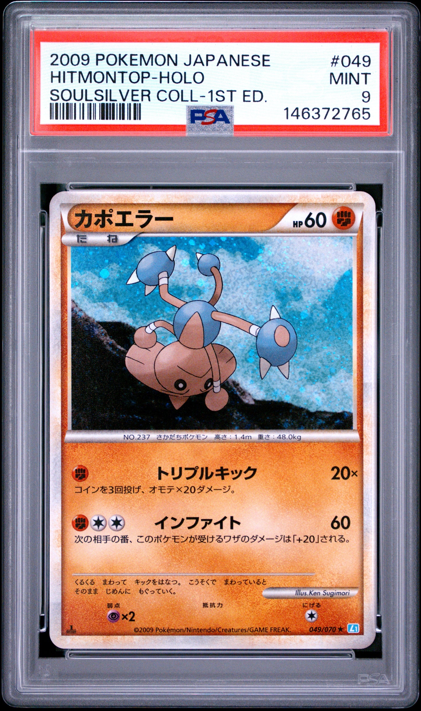 PSA 9 - Hitmontop Holo 049/070 L1 SoulSilver Collection 1st Ed x765 - Pokemon