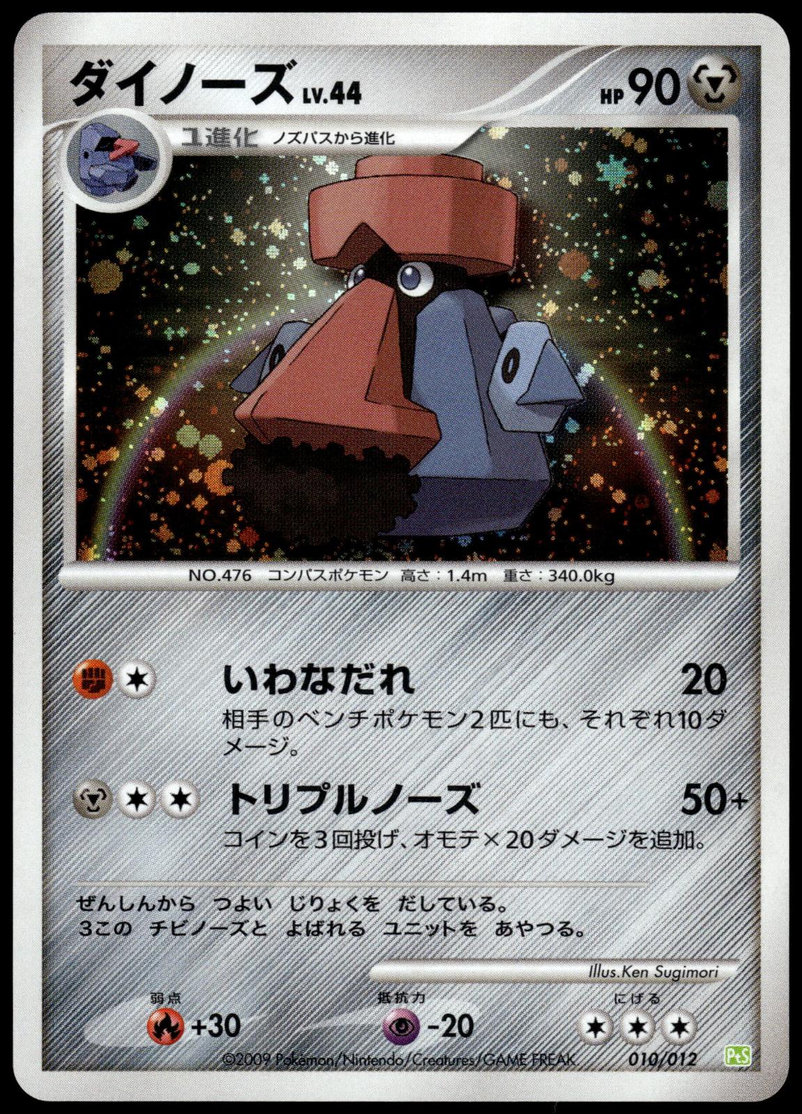 Probopass LV.44 Holo 010/012 Shaymin LV.X Deck Japanese Pokemon [NM] (2)