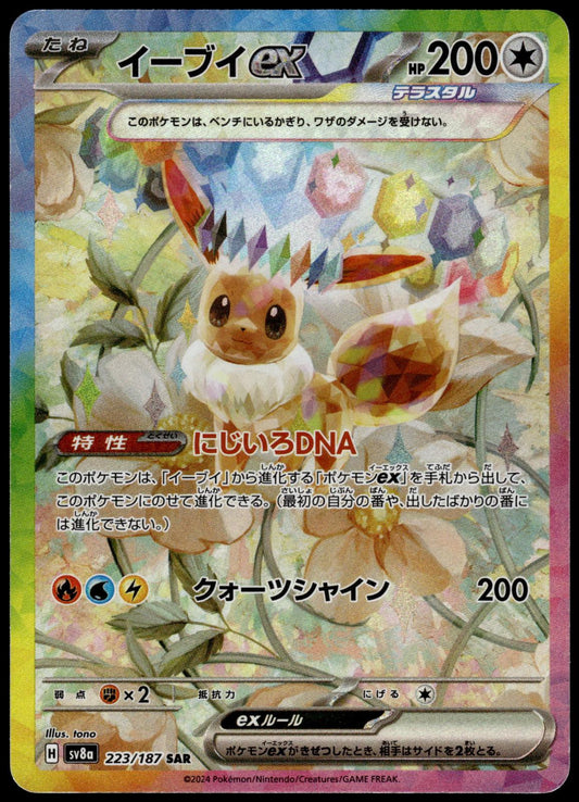 Eevee ex 223/187 SAR SV8a Terastal Fest Japanese Pokemon [NM] (1)