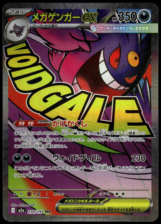 Mega Gengar ex 230/193 M2a Mega Dream ex Japanese Pokemon [NM] (1)