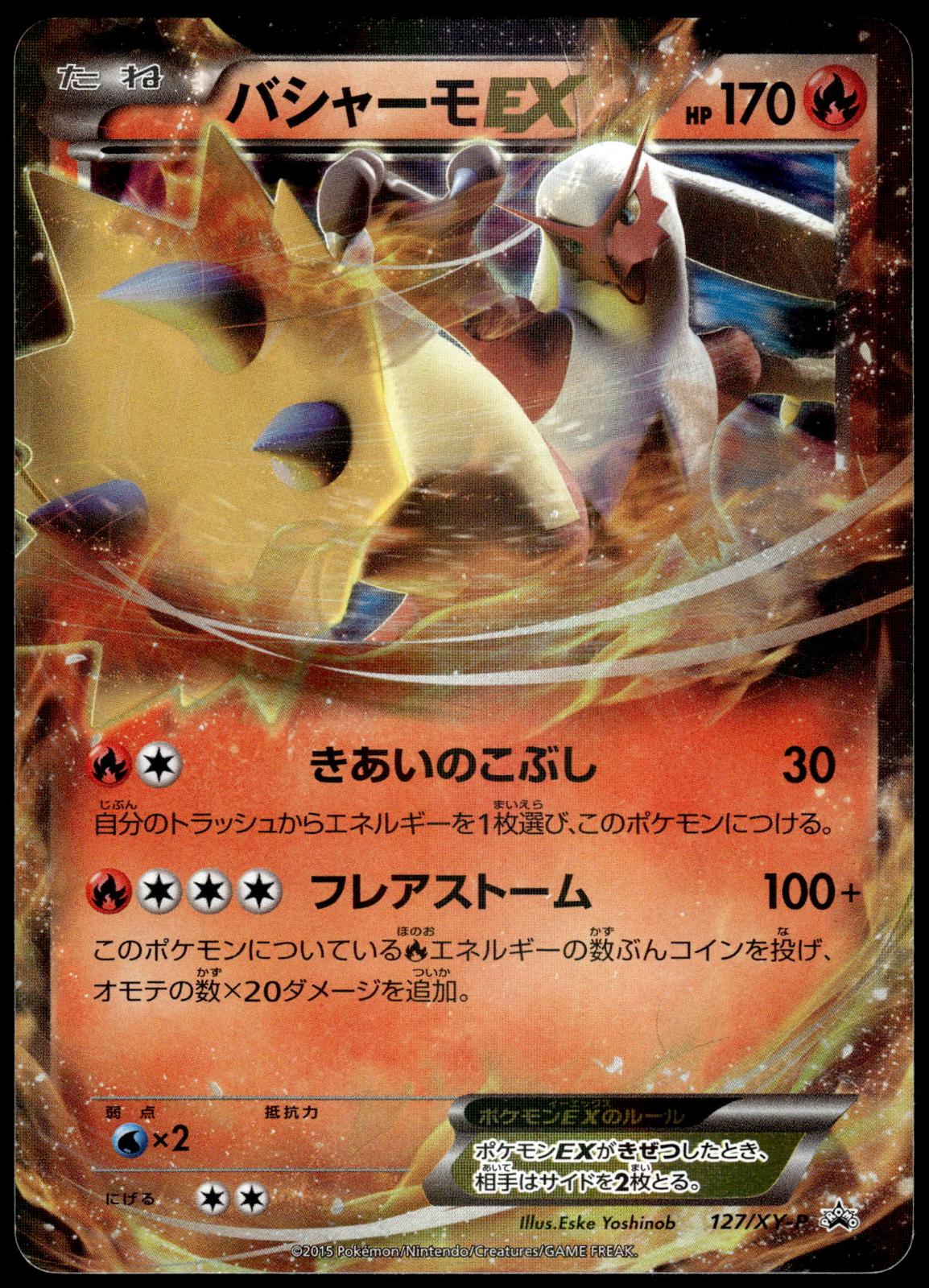 Blaziken EX 127/XY-P Rayquaza Mega Battle Deck Japanese Promo Pokemon [NM] (1)