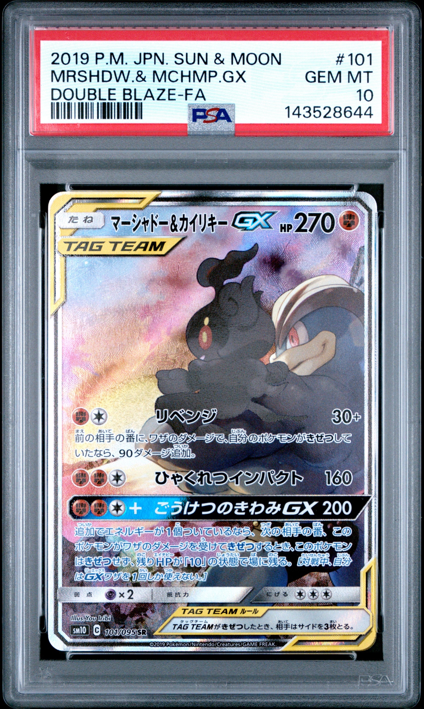PSA 10 - Marshadow & Machamp GX 101/095 SM10 Double Blaze - Pokemon