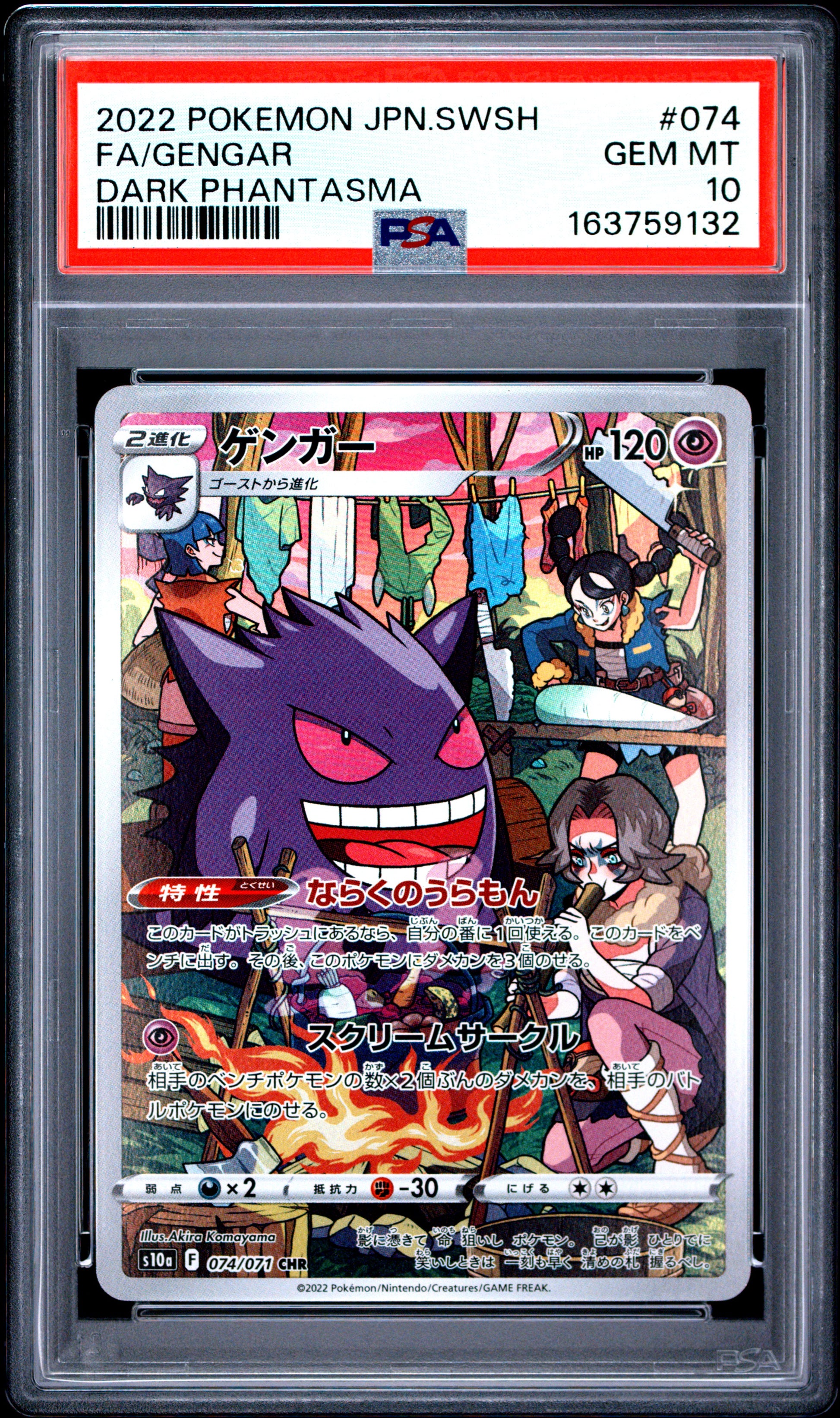 PSA 10 - Gengar 074/071 CHR s10a Dark Phantasma x132 - Pokemon