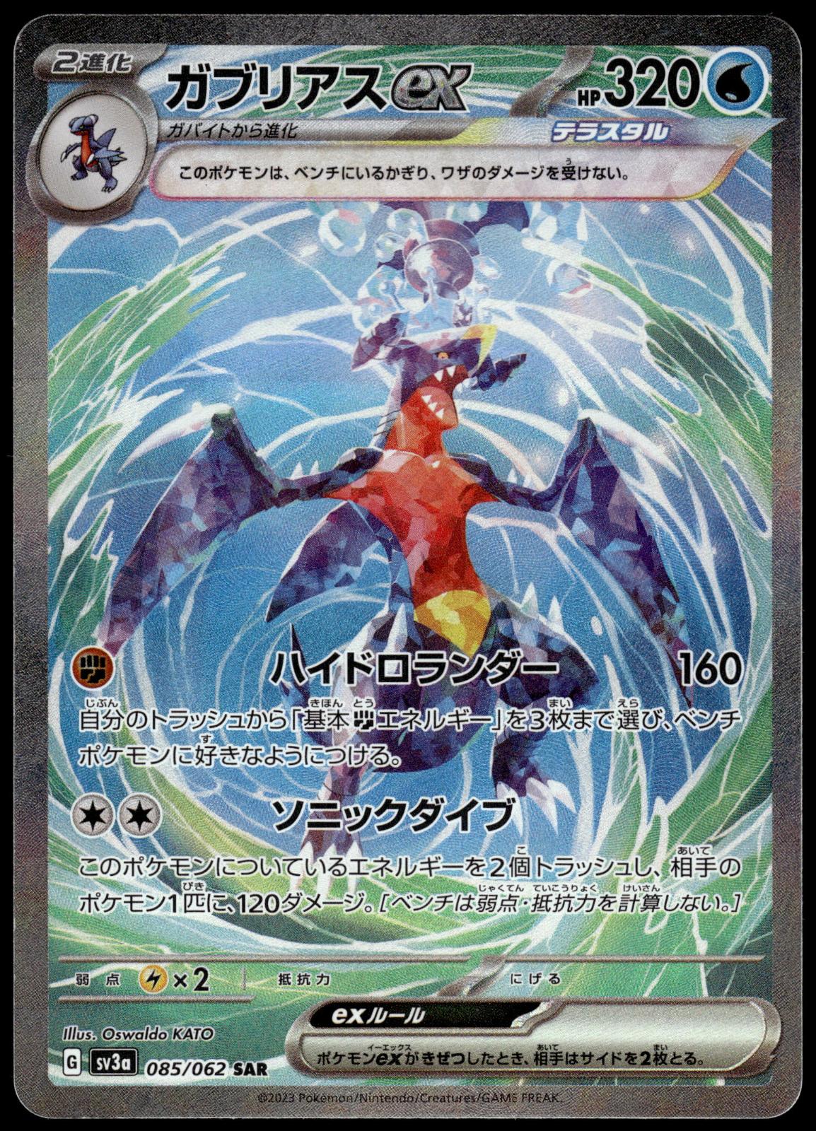 Garchomp ex 085/062 SAR SV3a Raging Surf Japanese Pokemon [NM] (2)