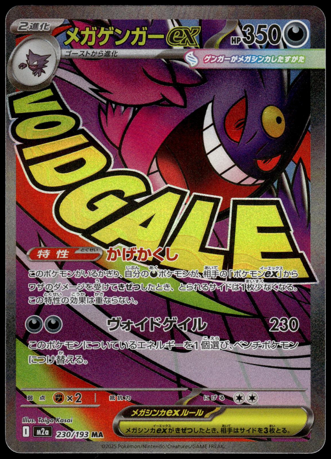 Mega Gengar ex 230/193 M2a Mega Dream ex Japanese Pokemon [NM] (11)