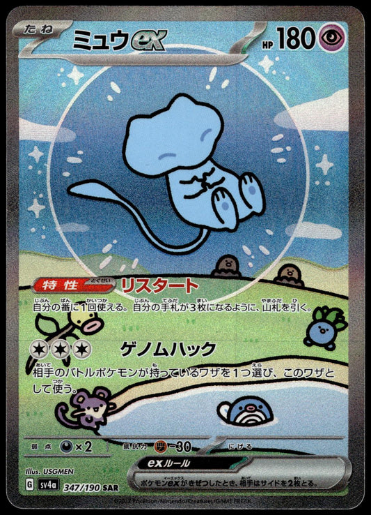 Mew ex 347/190 SAR s4a Shiny Treasure ex Japanese Pokemon [NM] (2)