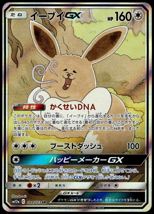 Eevee GX 188/173 SM12a Tag Team GX: All Stars Japanese Pokemon [NM] (2)