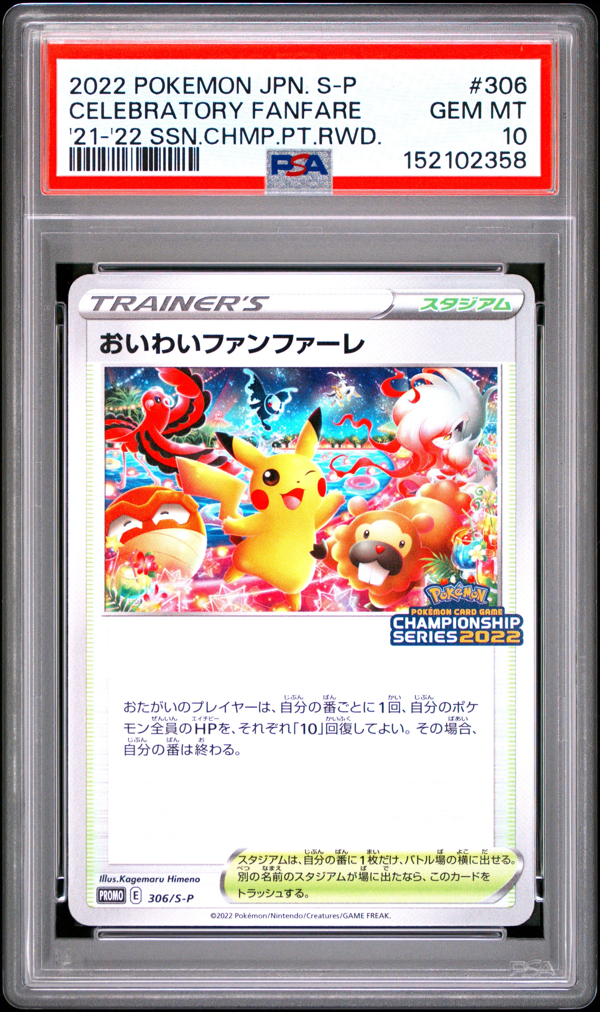 PSA 10 - Celebration Fanfare 306/S-P '21-'22 Championship Promo x358 - Pokemon