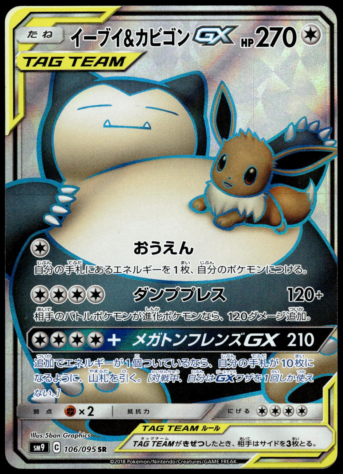 Eevee & Snorlax GX 106/095 Super Rare Tag Bolt Japanese Pokemon