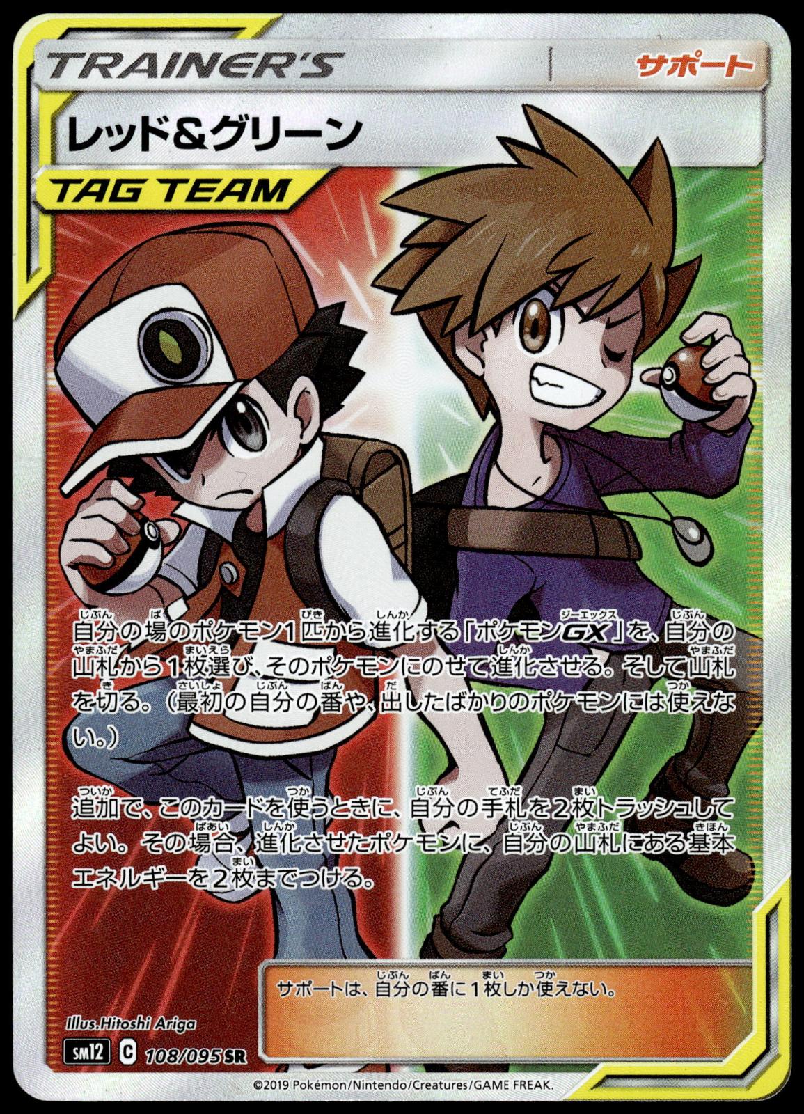 Red & Blue 108/095 SM12 Alter Genesis Japanese Pokemon [NM] (1)