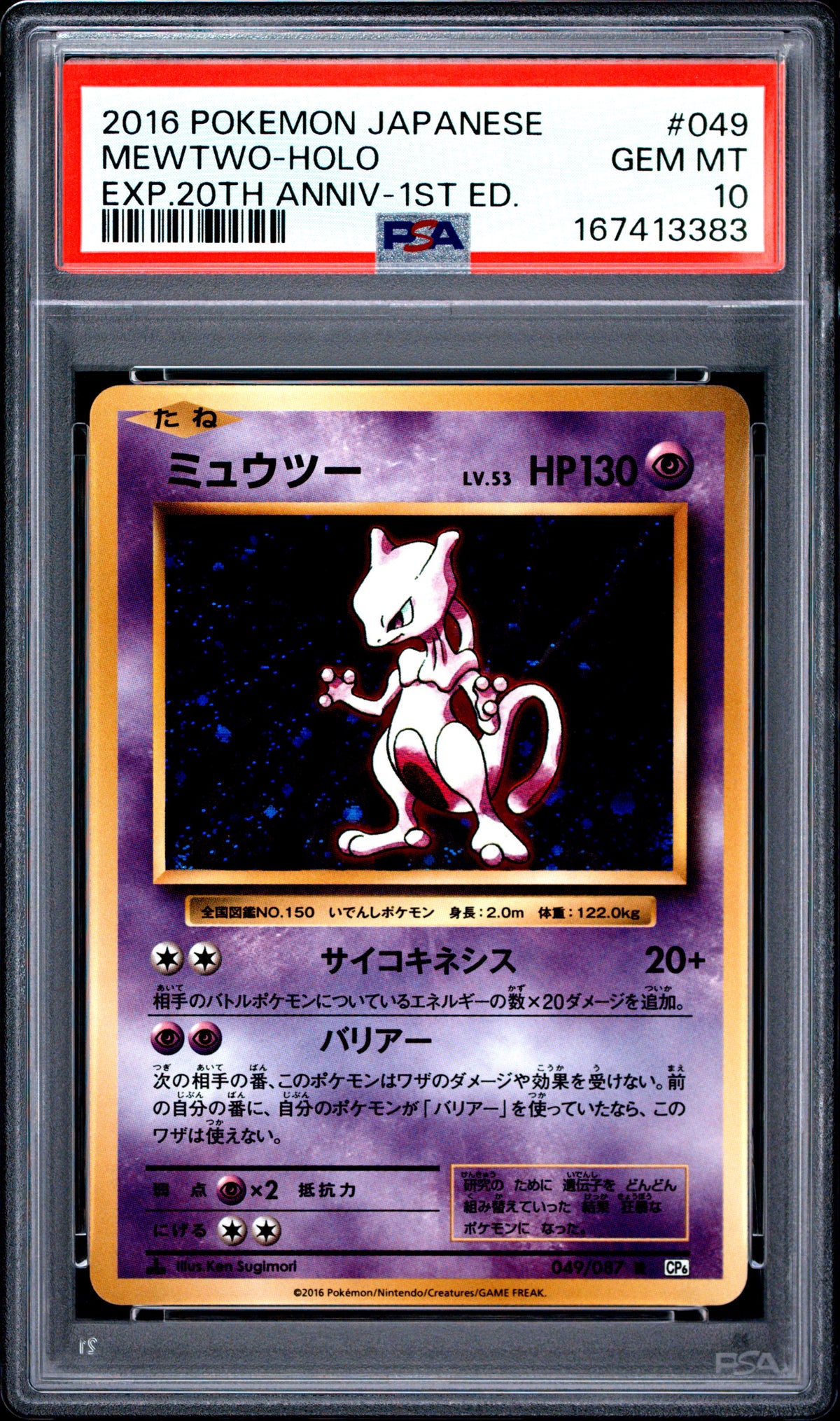 PSA 10 - Mewtwo Holo 049/087 XY CP6 20th Anniversary 1st Ed x383 - Pokemon