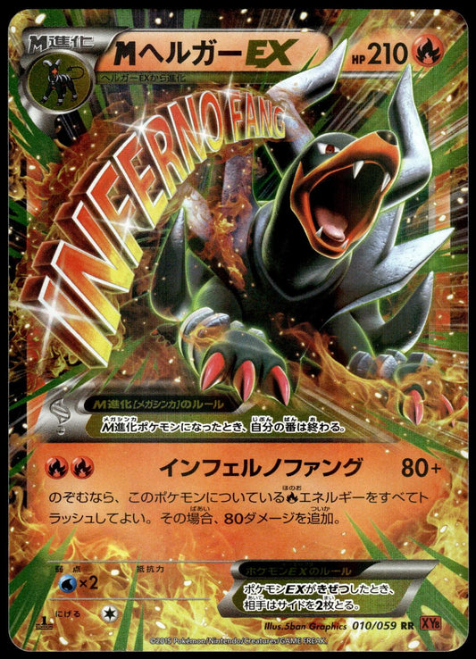 M Houndoom EX 010/059 XY8 Red Flash Japanese Pokemon [NM] (2)