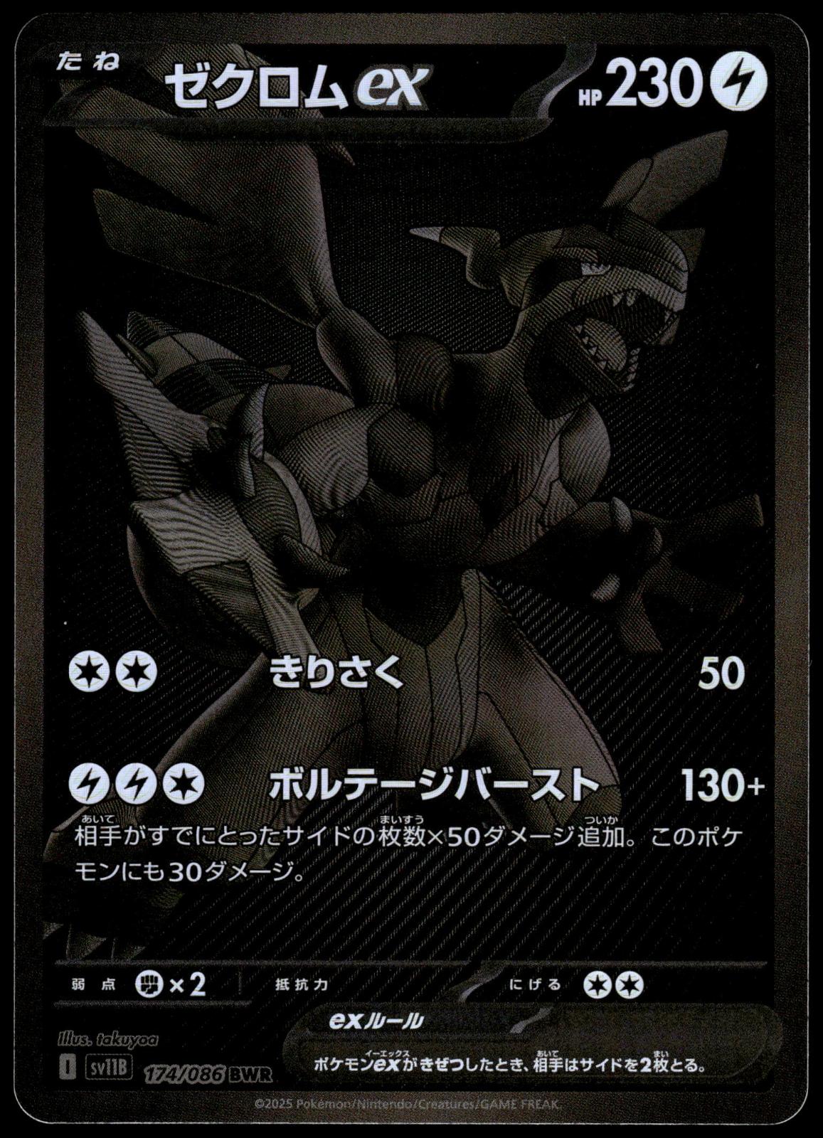 Zekrom ex 174/086 BWR SV11B Black Bolt Japanese Pokemon [NM] (1)