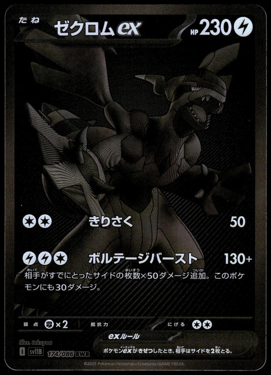 Zekrom ex 174/086 BWR SV11B Black Bolt Japanese Pokemon [NM] (1)