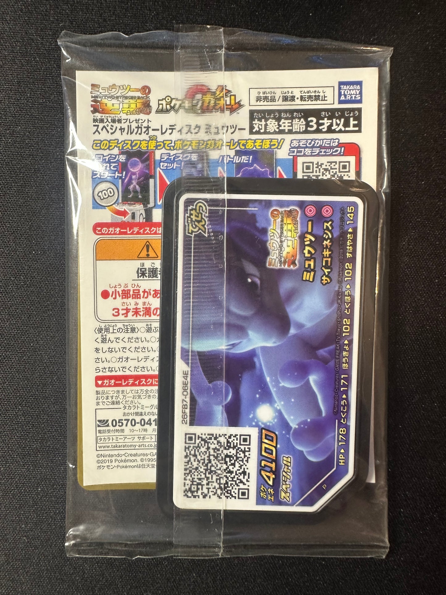 Armored Mewtwo Holo 365/SM-P SEALED Japanese Promo Pokemon [NM] (2)