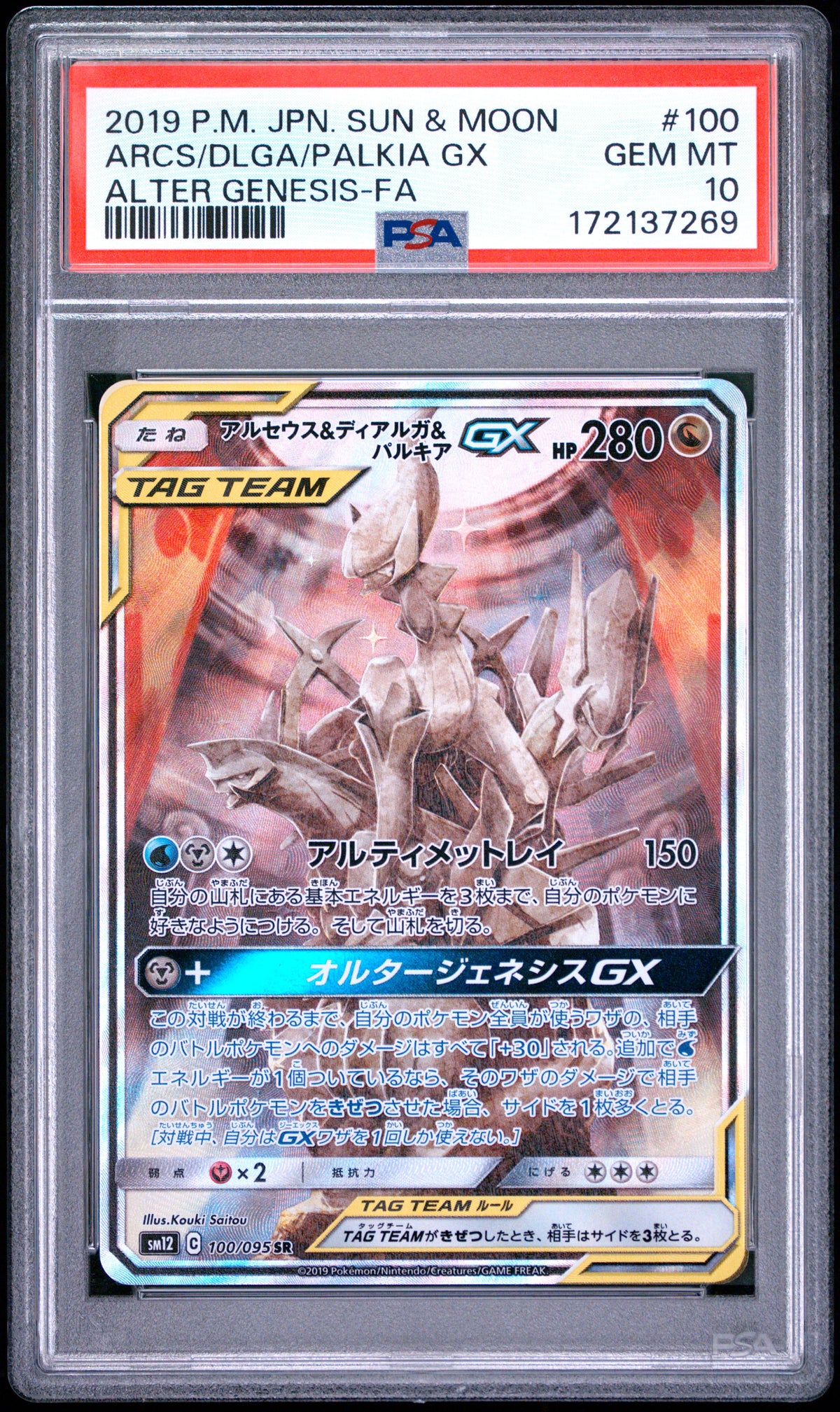 PSA 10 - Arceus Dialga Palkia 100/095 SM12 Alter Genesis x269 - Pokemon