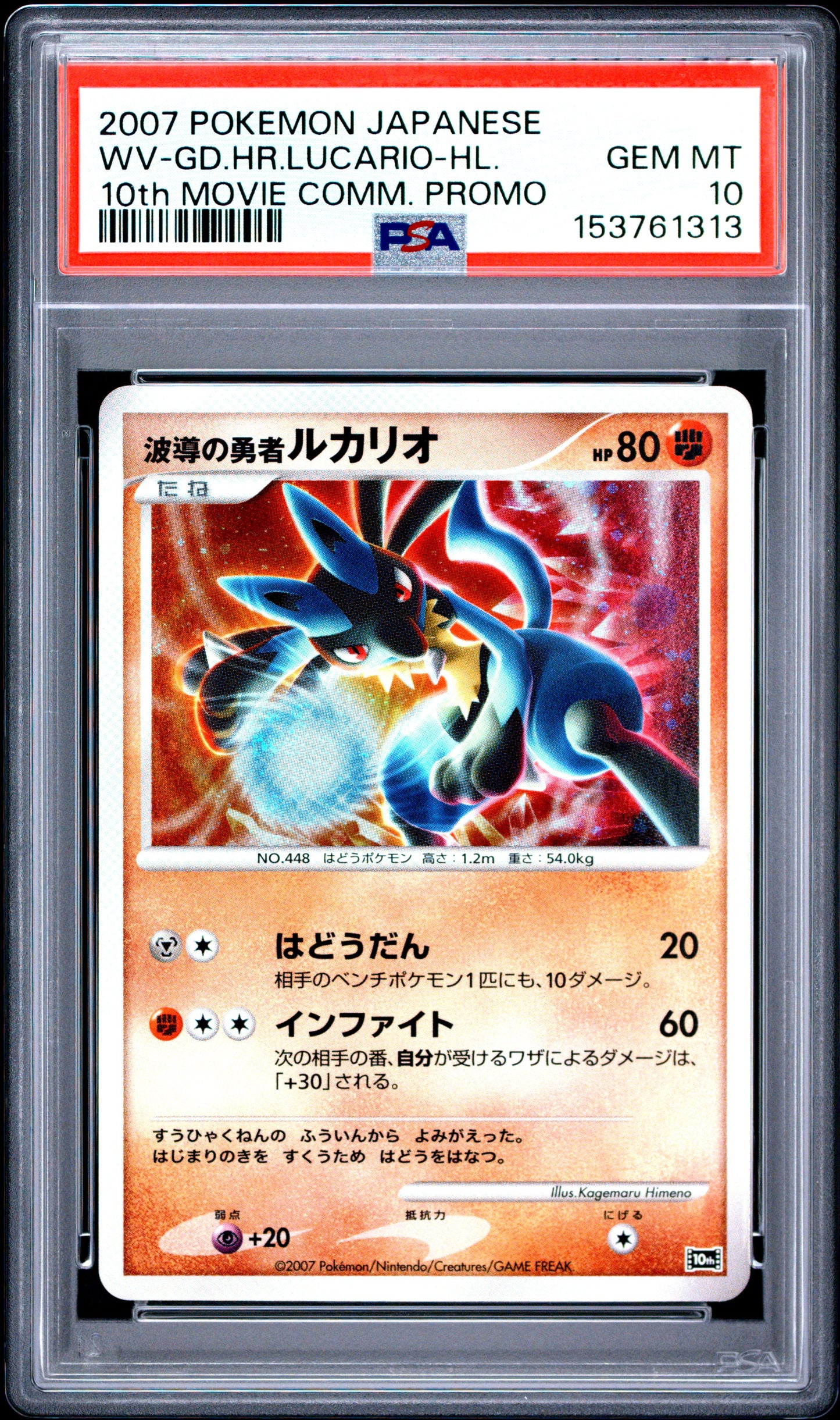 PSA 10 - Wave-Guiding Hero Lucario Holo 10th Movie Promo x313 - Pokemon